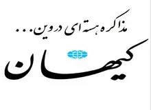 کیهان: همین که طرف‌های اروپایی برای مشورت به کشورهای خود بازگشته اند یعنی ایران «برنده مذاکرات» بوده است
