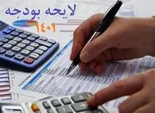 دولت بودجه فرهنگی  را ۱.۳ درصد کاهش داد / بودجه مستقل ۶۱ نهاد فرهنگی در ۹ مجموعه تجمیع شد