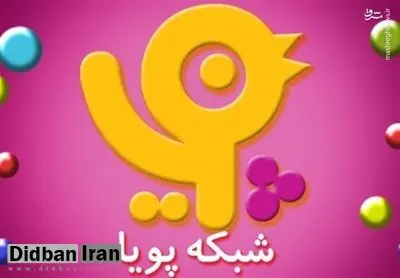 چرا شبکه پویا کارتون ایرانی پخش نمی‌کند؟