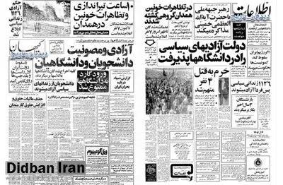 توقف ساختمان ۴ نیروگاه اتمی ایران/ ورود گارد به دانشگاه ها ممنوع شد/ حمله تظاهر کنندگان به کارشناسان آلمانی شاغل در نیروگاه بوشهر