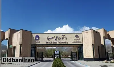 دانشگاه بوعلیسینا اطلاعیه جدید صادر کرد/ هر کس از هر دانشجوی بینالمللی دانشگاه بوعلی سینا دارد شکایت خود را به دانشگاه ارسال کند