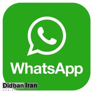 افزودن قابلیتی جدید به واتس اپ