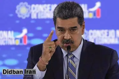 افشاگری مادورو درباره علت اصلی آمریکا برای ایجاد تشنج در منطقه کارائیب