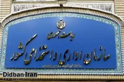 سازمان اداری و استخدامی کشور: ادارات در حال تهیشدن از نخبگان است!
