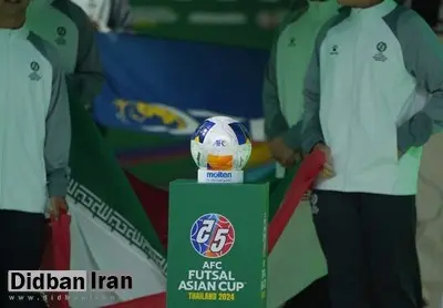 همگروهی ایران با افغانستان و عربستان در جام ملت‌های فوتسال آسیا
