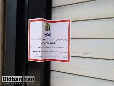  شهرکتاب بابلسر بخاطر بی‌حجابی پلمب شد