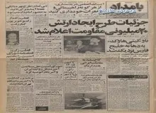 ماجرای مذاکره با وزیر امور خارجه آمریکا درباره تحویل شاه