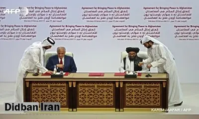 توافق صلح میان آمریکا و طالبان امضا شد/ آغازصلح برای افغانستان؛ یک امتیاز بزرگ برای ترامپ در آستانه انتخابات