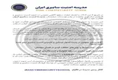 آغاز به کار مدرسه مجازی امنیت سایبری برای ارتقای آگاهی عمومی
