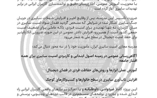 آغاز به کار مدرسه مجازی امنیت سایبری برای ارتقای آگاهی عمومی