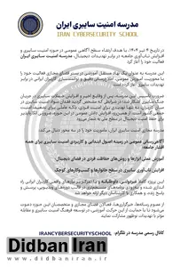 آغاز به کار مدرسه مجازی امنیت سایبری برای ارتقای آگاهی عمومی