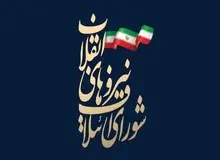  فهرست ۲۱ نفرۀ ائتلاف نیروهای انقلاب در شورای شهر تهران+اسامی 