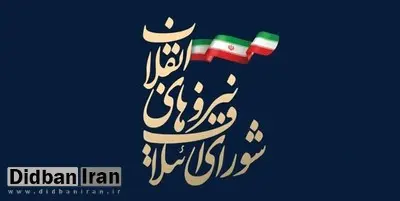  فهرست ۲۱ نفرۀ ائتلاف نیروهای انقلاب در شورای شهر تهران+اسامی 