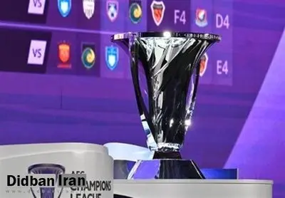 احتمال افزایش سهمیه‌ ایران در لیگ نخبگان آسیا