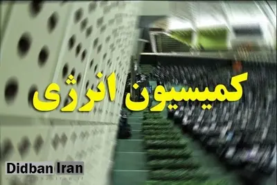 آمادگی کمیسیون انرژی مجلس برای استفاده از ظرفیت امامزادگان در تولید انرژی‌های تجدیدپذیر