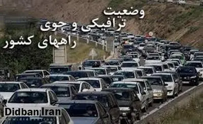 ترافیک در آزاد راه تهران کرج و بارش برف در سه استان