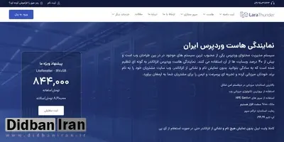 نمایندگی هاست وردپرس | راهکاری حرفهای برای توسعه کسبوکار شما با لاراتاندر