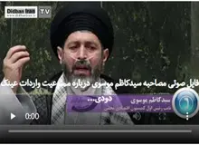 با وجود انتشار فایل صوتی مصاحبه نماینده مجلس درباره آلات موسیقی از سوی «دیده بـــان ایران»/ کاظم موسوی: قسم می‌خورم مصاحبه من تحریف و تقطیع شده است