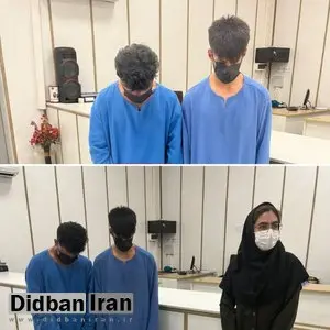 دستگیری سارقین گوشی تلفن همراه دانشجوی دانشگاه شهید بهشتی تهران