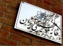 خانه موسیقی ایران در حمایت از مردم خوزستان بیانیه داد/ «خوزستان» پاره ی تَن ایران است
