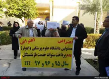 تجمع بازنشستگان دانشگاه علوم پزشکی اهواز
