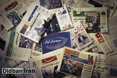 مروری بر روزنامه های چهارشنبه ۲۳ فرودین ماه
