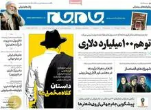 روزنامه صداوسیما: کمتر کسی است که از امثال ملک مطیعی به نیکی یاد نکند!