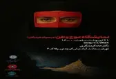 نمایشگاه «موج وطن» به مناسبت روز ملی خلیج فارس برپا می‌شود