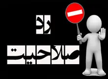 پسر علی مطهری تایید صلاحیت شد /وزیر احمدی نژاد مجوز شورای نگهبان را گرفت /ردصلاحیت منتقدان دولت رئیسی
