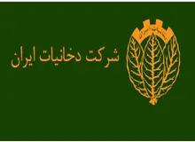 در شرکت دخانیات چه خبر است؟/ دلیل تعطیلی کمیسیون معاملات شرکت دخانیات ایران چیست ؟



