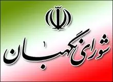 شورای نگهبان لایحه اساسنامه سازمان فرهنگی هنری فارسی زبانان (ایتا) را مغایر قانون اساسی دانست