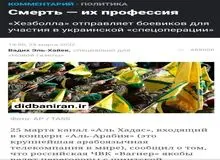 روزنامه روسی نووایا گازِتا: حزب‌الله لبنان به اوکراین نیرو اعزام می کند