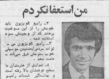 شجریان درباره ماجرای استعفای خود چه گفته بود؟