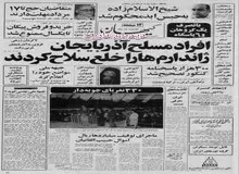 از ممنوعیت یکساله خرید و فروش پیکان تا مصادره اموال حبیب القانیان و تعطیلی مدارس مختلط