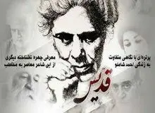 بد و بیراه به شاملو در تلویزیون در سالمرگ شاعر/ خشم سازندۀ مستند «قدیس»: سانسور نه، سلاخی کردند