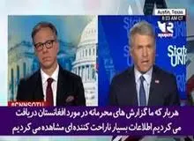  "مایکل مک کال" نماینده کنگره آمریکا: خون مردم افغانستان بر دستان "بایدن" است/ FILM