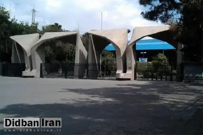 سرپرست جدید دانشگاه تهران منصوب شد