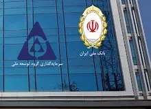 عدم نظارت بر سرمایه گذاری گروه «توسعه ملی» یک مشت کوچک از آوار بانک ملی/نهادهای نظارتی درباره چشم پوشی از میلیاردها تومان سهام «چینی مقصود» خبر دارند؟!