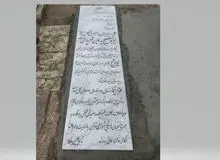 شهرداری تهران بر سنگ مزار نیما یوشیج یادگاری نوشت!+عکس/ متن جدید سنگ مزار پدر شعر نوین فارسی:« به همت بسیجیان فرهنگی شهرداری تهران و با عنایت برادر جانباز آقای زاکانی، تا باد چنین بادا»