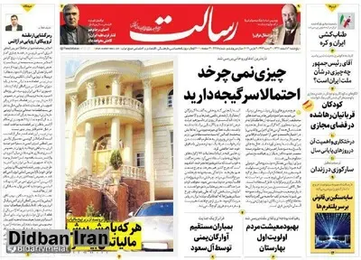 کنایه روزنامه رسالت به حسن روحانی: چیزی نمیچرخد احتمالا سرگیجه دارید