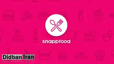 ارسال پرونده اسنپ فود به مراجع قضایی