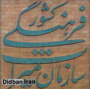 تهیه پیشنویس لایحه قانون جامع میراثفرهنگی