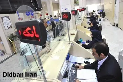 ساعت کاری بانکها در نیمه دوم سال اعلام شد