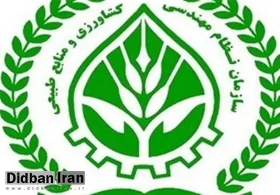 بررسی جزئیات طرح اصلاح قانون تاسیس سازمان نظام مهندسی کشاورزی