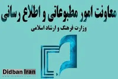 اطلاعیه درباره منع تبلیغات انتخاباتی در رسانه‌های دولتی و وابسته به بودجه‌ عمومی