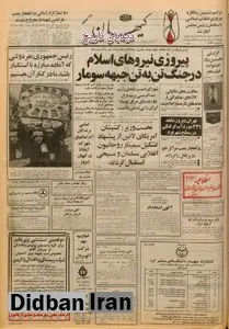 شورای امنیت ادعای رژیم صدام‌ مبنی بر بمباران دو روستای عراق توسط ایران را بی اساس دانست