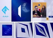 شبکه یک هویت خود را تغییر داد