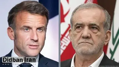 مکرون: از «پزشکیان» دعوت کردهام که ایران به سرعت به میز مذاکره بازگردد؛ زیرا توافق، تنها راه برای کاهش تنش است/ برنامه هستهای تهران یک نگرانی جدی است و باید از طریق مذاکره حل شود