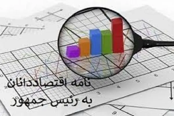 نامه مهم ۱۸۰ اقتصاددان و کنشگر اجتماعی به پزشکیان: خزانه دولت را به اتاقی شیشه‌ای تبدیل کنید/ردیف‌های پرهزینه را حذف کنید