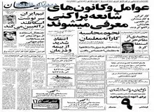 افزایش کانون های شایعه پراکنی در تهران